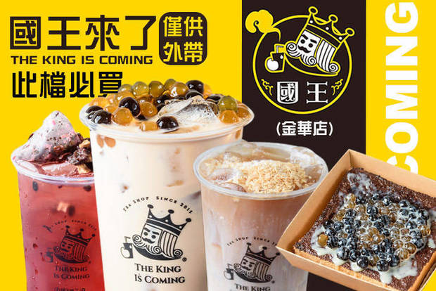 國王來了 THE KING IS COMING(金華店) 7.0折! - 國王來了 THE KING IS COMING(金華店) 7折 平假日皆可抵用100元消費金額