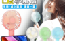 生活市集 2.5折! - 隨身手持強力降溫小風扇