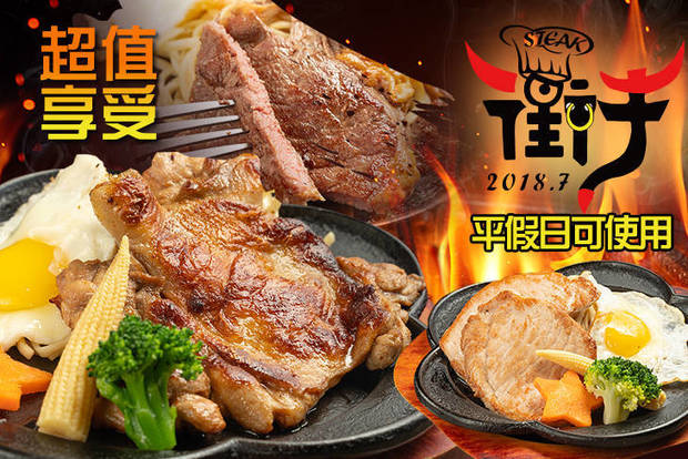 街牛steak(永興店) 7.7折! - 街牛steak(永興店) 7.7折 超飽個人餐