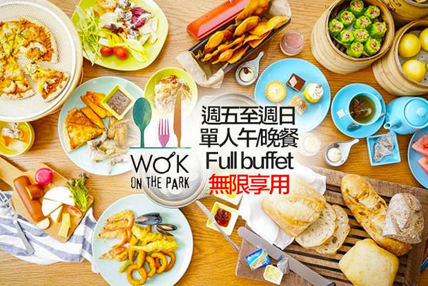 高雄中央公園英迪格酒店 Wok on the Park 7.5折! - 高雄中央公園英迪格酒店 Wok on the Park 7.5折 週五至週日單人午/晚餐Full buffet