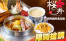 櫻井日本料理 7.0折! - 櫻井日本料理 6.9折 經典麻辣臭豆腐套餐