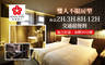 台北-梅樓驛站MAIN INN 8.7折! - 台北-梅樓驛站MAIN INN 8.6折 休息2H/3H/8H/12H，麻吉好康：加贈30分鐘