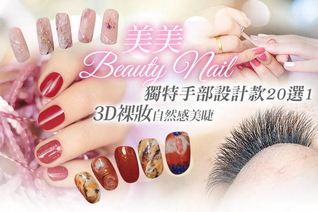 美美Beauty Nail 5.6折! - 美美Beauty Nail 5.5折 A.日韓系Presto/Natice手部凝膠+微保養 / B.獨特手部設計款20款選1+微