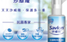 Savlon 沙威隆 6.8折! - 抗菌乾洗手噴霧
