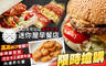 迷你屋早餐店(內湖康寧店) 6.9折! - 迷你屋早餐店(內湖康寧店) 6.8折 A.迷香吐司超值獨享套餐 / B.必吃漢堡高CP獨享套餐 / C.最多人點超推獨享套餐