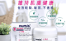 德國Numis med樂美思 3.0折! - ph5.5極致修護小樂美凍齡霜