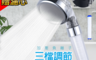 生活市集 2.3折! - 三檔調節SPA蓮蓬頭