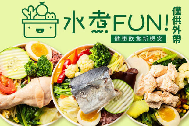 水煮FUN 7.3折! - 水煮FUN 7.2折 週一至週五可抵用150元消費金額