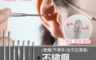 生活市集 1.7折! - 不鏽鋼潔耳工具8件套