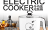 生活市集 5.0折! - 晶工多功能美食快煮鍋