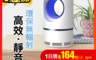 長江 1.3折! - 光催化吸入低噪音捕蚊燈M3