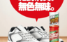 快潔適 3.3折! - 消臭噴霧鞋類專用100ml買一送一(鞋子除臭 殺菌)