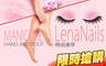 Lena Nails時尚美甲 3.7折! - Lena Nails時尚美甲 3.7折 A.手部保養+凝膠(莫蘭廸/貓眼/璀璨/皮草/貝殼/流沙/星華 七選一) / B.足部保