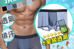 頂級冰絲透氣立體四角褲