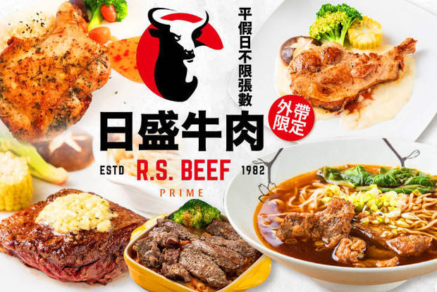 日盛牛肉 6.8折! - 日盛牛肉 6.7折 平假日皆可抵用500元消費金額