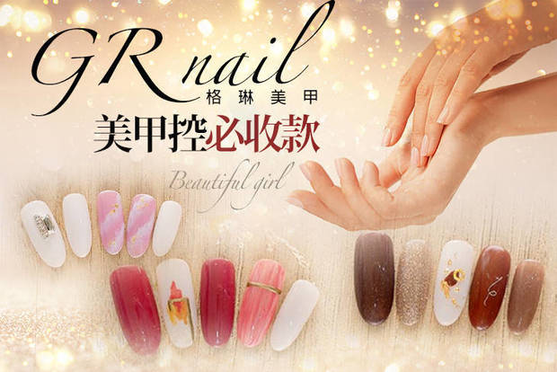 GR nail 格琳美甲 7.5折! - GR nail 格琳美甲 7.4折 A.好命手的保養看這裡！ / B.帶著指甲去旅行！ / C.美甲控必收款！ / D.寵愛自己