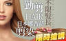 勤剪Hair 3.4折! - 勤剪Hair 3.4折 A.小資必搶！客製化精油洗剪護專案 / B.不限髮長！日本娜普菈剪染護專案