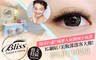 Bliss Eyelash&Waxing 2.7折! - Bliss Eyelash&Waxing 2.6折 A.越活越發光的美麗秘密！3D質感絲柔毛150根接根睫毛嫁接 / B.睫毛都