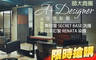 A+Designer 空間髮藝 4.3折! - A+Designer 空間髮藝 4.2折 A.SECRET BASE無矽靈深層洗剪護+客製化頭皮調理 / B.不限髮長！高級訂製