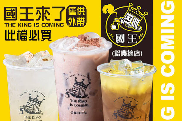 國王來了 THE KING IS COMING(裕農總店) 6.3折! - 國王來了 THE KING IS COMING(裕農總店) 6.2折 招牌雙飲