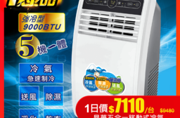 ZANWA晶華 9000BTU強冷型清淨除濕移動式冷氣 (ZW-D090C)