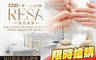 Resa瑞莎美學 3.8折! - Resa瑞莎美學 3.7折 A.牽起柔嫩玉手~超推薦！手部玫瑰精緻保養 / B.簡約優雅的各種呈現！手部質感凝膠美甲(百搭單色/