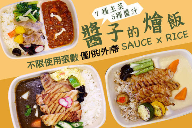 醬子的燴飯 7.5折! - 醬子的燴飯 7.4折 週一至週五可抵用170元消費金額