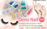 Demi Nail 1.7折! - Demi Nail 1.6折 A.美國CUCCIO保濕修護護理(手/足 二選一) / B.經典凝膠指甲(手/足 二選一) / C