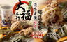 大福手作肉粽 7.6折! - 大福手作肉粽 7.5折 大福手作精選超值招牌必點套餐
