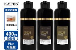【KAFEN 卡氛】SA LA HEI YO何首烏染護洗髮精系列 400ml