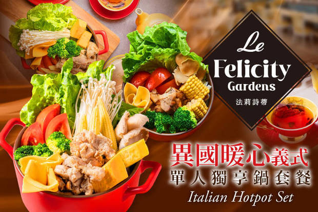 Le FelicityGardens 法莉詩蒂 5.2折! - Le FelicityGardens 法莉詩蒂 5.1折 A.暖心義式單人暖暖鍋套餐 / B.異國風情單人獨享鍋套餐