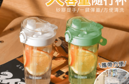 直飲吸管兩用大容量隨行杯