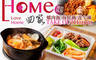 回家Love HoMe 7.0折! - 回家Love HoMe 7折 A.私房爌肉飯 / B.海鮮滿溢鍋一份 / C.黃金蟲草雞養生鍋一份