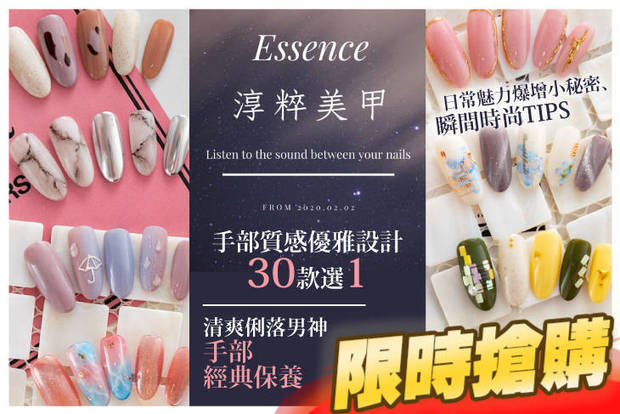 Essence淳粹美甲 3.2折! - Essence淳粹美甲 3.2折 A.細緻柔嫩手感搭配優雅神美凝膠美甲！手部精緻保養+手部質感凝膠五選一 / B.日常魅力爆增小