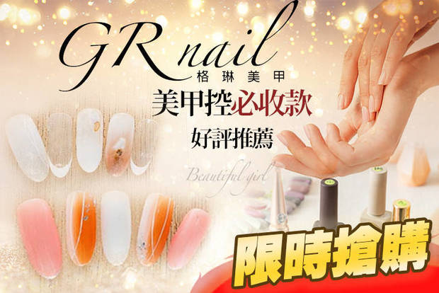 GR nail 格琳美甲 6.0折! - GR nail 格琳美甲 5.9折 A.帶著指甲去旅行！ / B.美甲控必收款！ / C.寵愛自己的腳腳！足部精緻保養