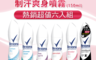 Rexona 蕊娜 5.8折! - 制汗爽身噴霧-淨白制汗(150ML)