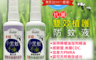 MIT 3.7折! - 柔蝶雙效植護防蚊液