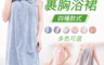 生活市集 4.6折! - 珊瑚絨加厚吸水親膚浴裙