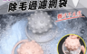 生活市集 3.0折! - 洗衣機毛屑髒污過濾網袋