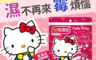 生活市集 1.9折! - Nick Shop (1包4入*12包)Hello Kitty除濕包 除濕袋 防