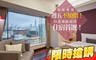 台北-怡品商旅 3.4折! - 台北-怡品商旅 3.4折 週五不加價！單人/雙人/四人住宿(不含早餐)，台北東區最佳住宿首選！