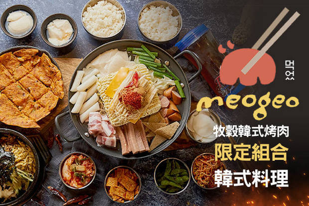 牧穀韓式烤肉 7.3折! - 牧穀韓式烤肉 7.3折 A.牧穀限定韓式料理2~3人飽食套餐 / B.牧穀招牌部隊鍋2~3人分享組合餐