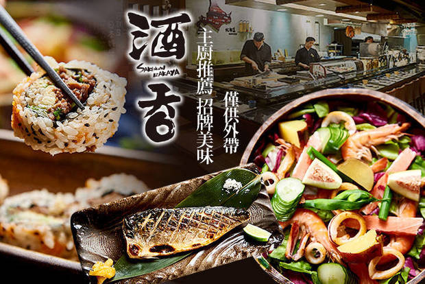 酒吞日式料理 7.5折! - 酒吞日式料理 7.5折 A.超值日式雙人外帶饗宴 / B.主廚推薦招牌三人外帶分享餐
