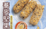 生活市集 5.7折! - 高端食品古樹紅寶茶蕎麥堅果棒x3組(75g)