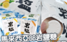 生活市集 1.1折! - 馬來西亞BB岩鹽糖-檸檬岩鹽/芒果岩鹽