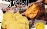 生活市集 2.3折! - 高纖低卡金山冰心地瓜餅(全素)
