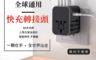 一點好物 3.9折! - 5.6A 全球通用快充轉接頭 4USB孔+1type C孔(快充轉接