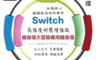 生活市集 4.7折! - Switch健身環全家歡樂組