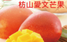 生活市集 6.4折! - 外銷級愛文芒果M 10斤入(18-20入)