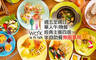 高雄中央公園英迪格酒店 Wok on the Park 7.0折! - 高雄中央公園英迪格酒店 Wok on the Park 6.9折 週五至週日午/晚餐單人半自助餐+經典主餐四選一